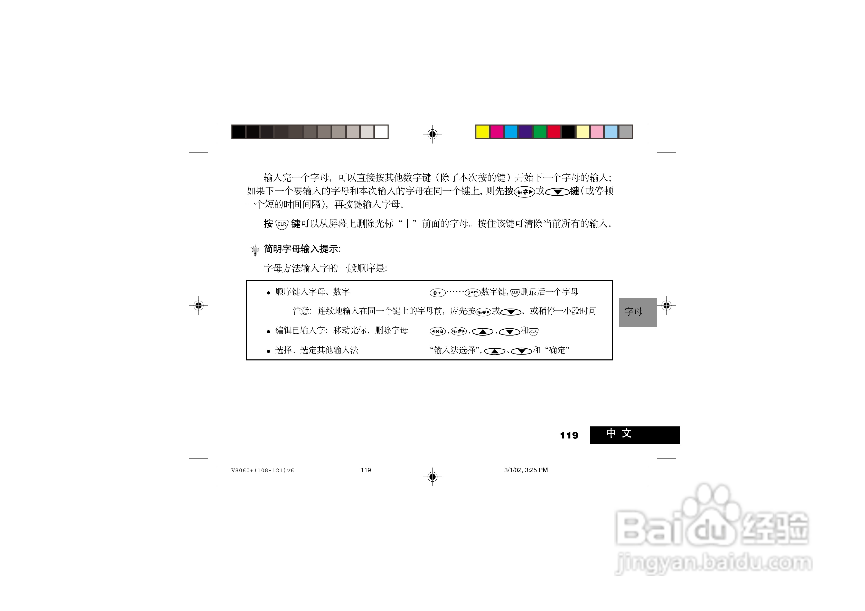 摩托罗拉V8060手机使用说明书:[12]