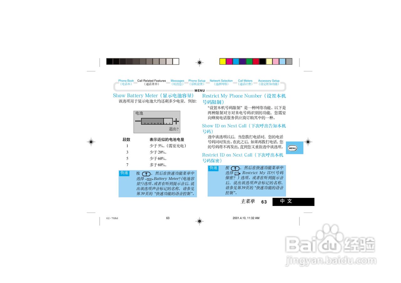 摩托罗拉V998+手机使用说明书:[7]