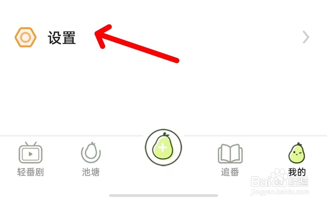 青梨app如何查看隐私政策