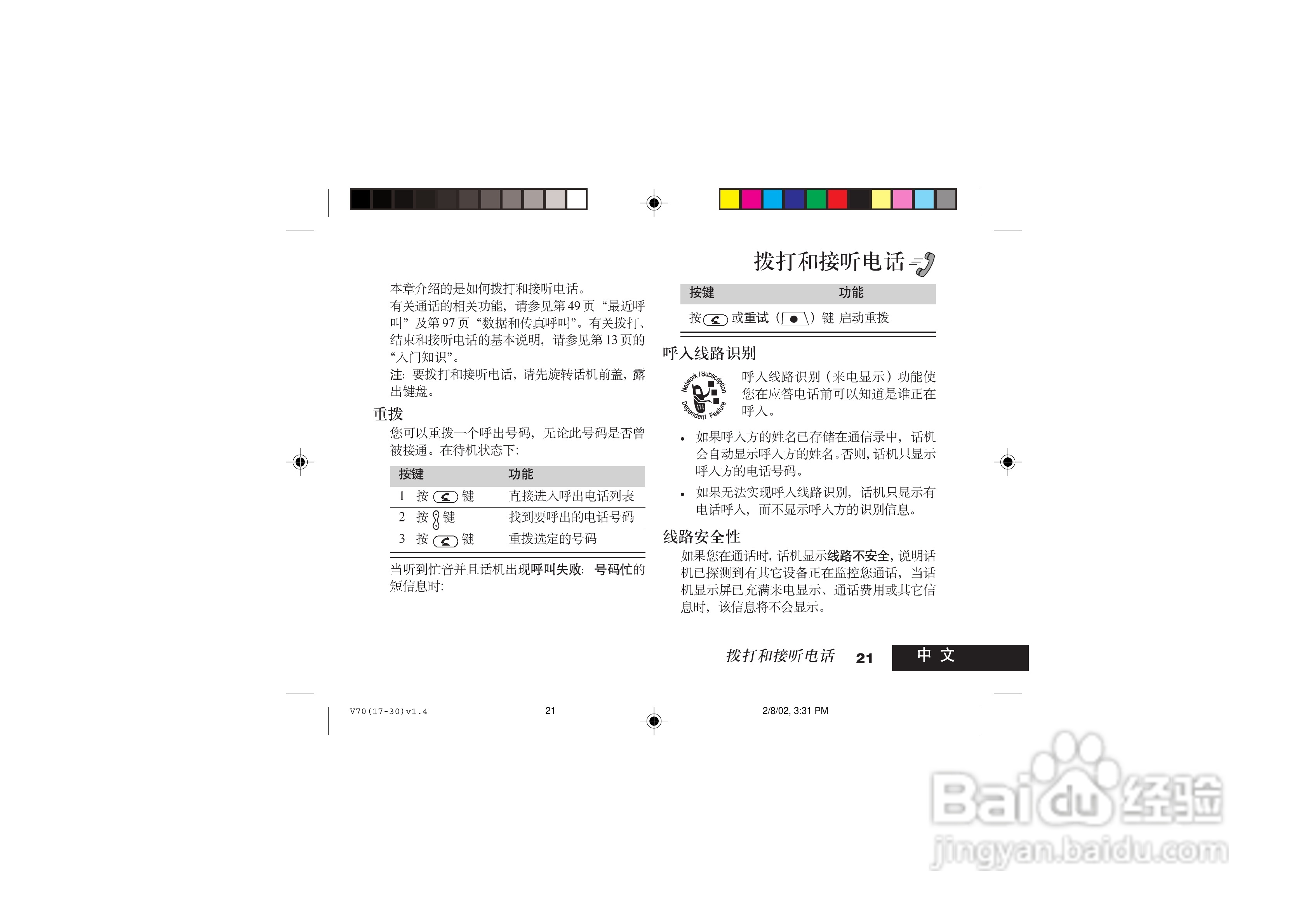 摩托罗拉V70手机使用说明书:[3]