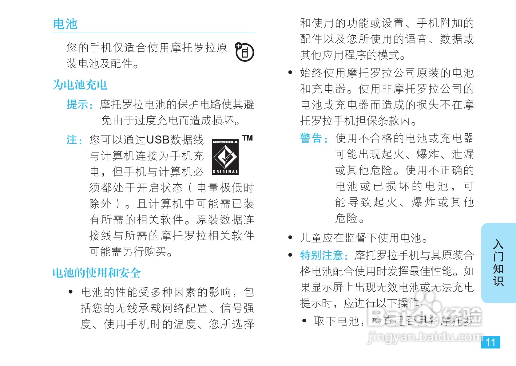 摩托罗拉VE66豪华版手机使用说明书:[2]