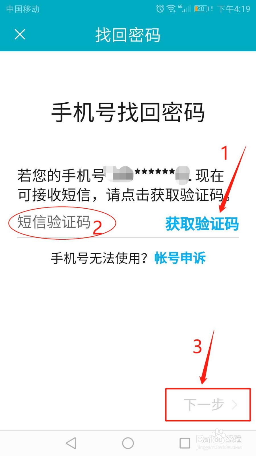 怎么通过手机号找回华为帐号密码