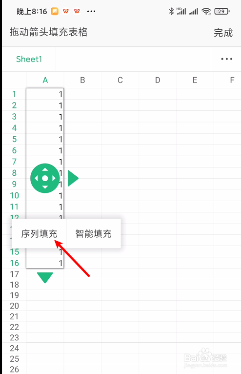 手机wps表格序号下拉递增