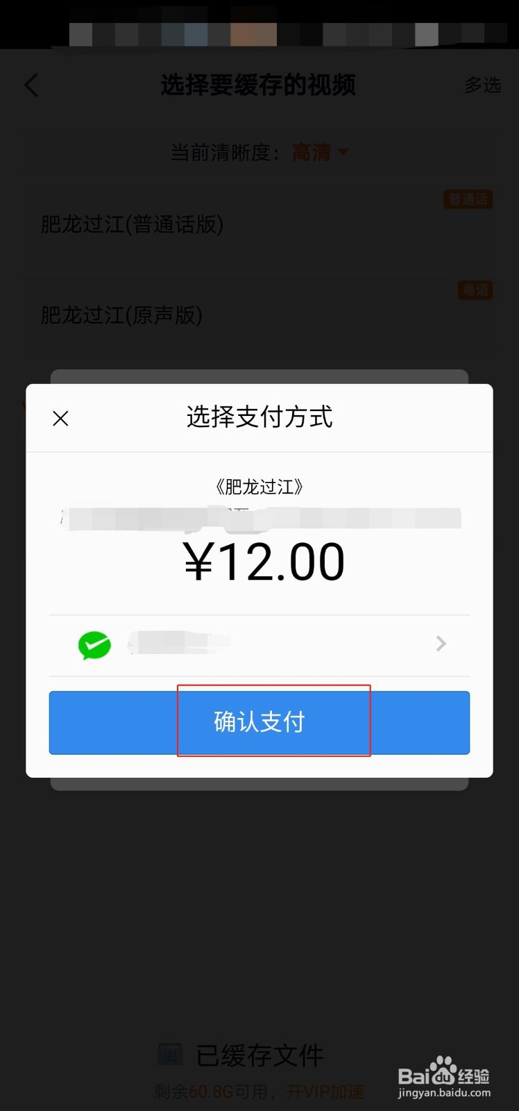 肥龙过江电影怎么下载