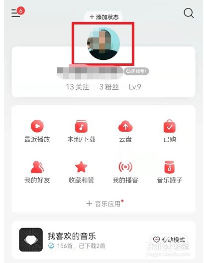 网易云音乐村民证怎么取消