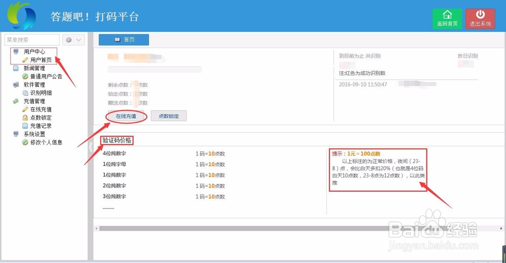 验证码打码器如何使用