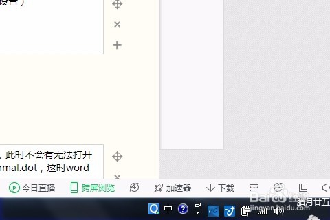 Microsoft Office Word 遇到问题需要关闭
