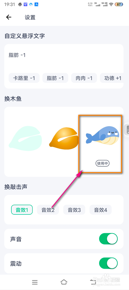 薄荷健康敲木鱼皮肤怎么设置
