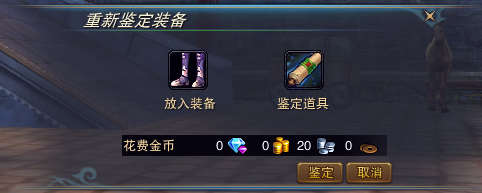 神魔大陆如何鉴定装备