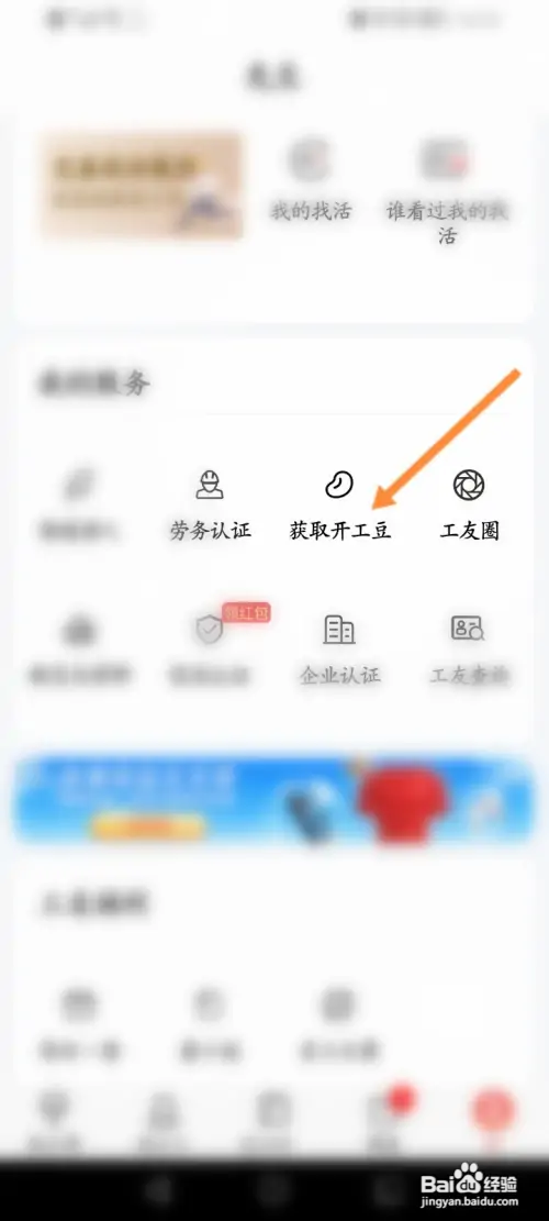 吉工家在哪充值开工豆