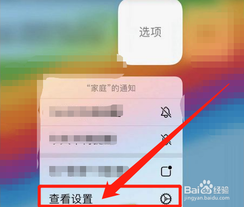 iphone怎么拒绝家庭邀请