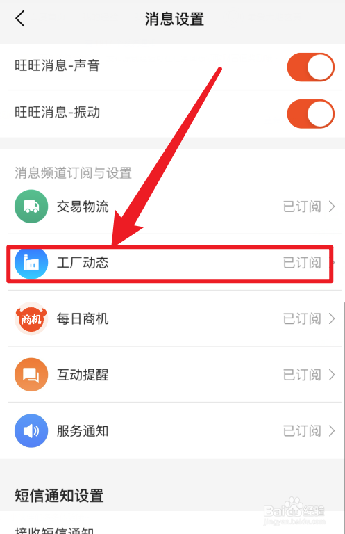 阿里巴巴怎么订阅工厂动态
