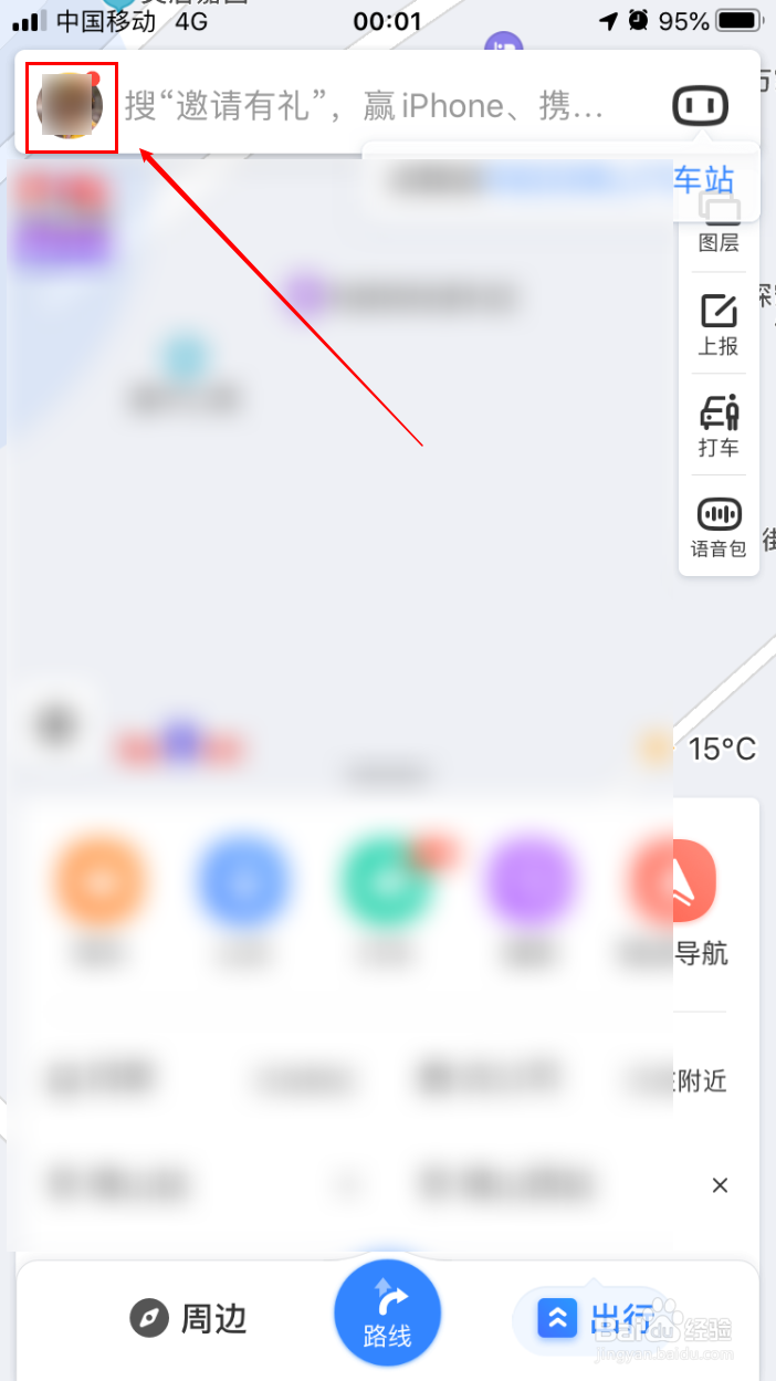百度地图如何清空搜索历史