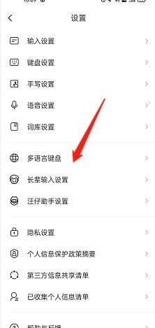 搜狗输入法怎么设置多语言键盘方法