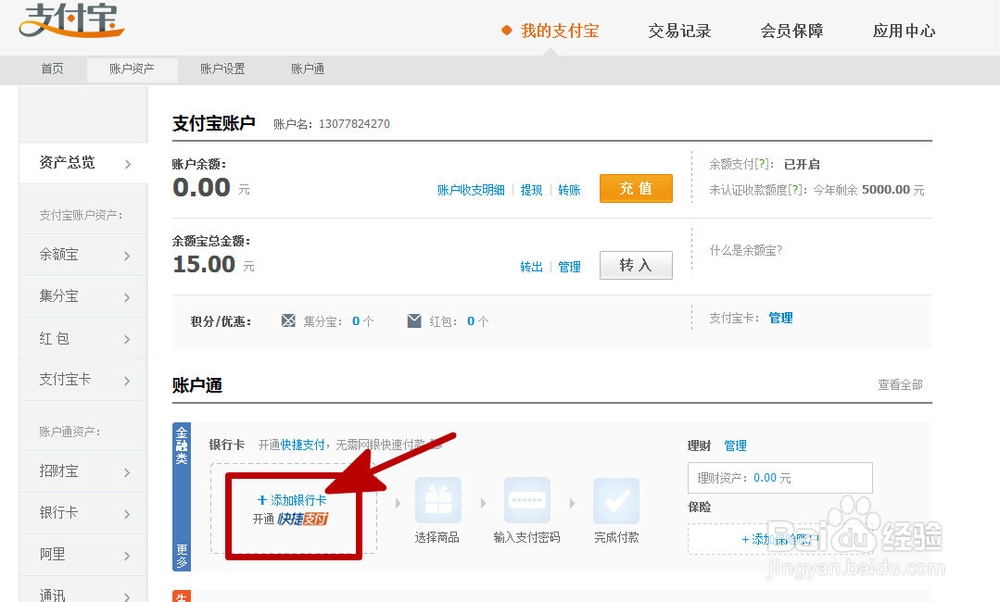 如何开通支付宝快捷支付