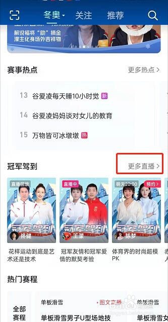 抖音怎么预约冠军驾到直播？