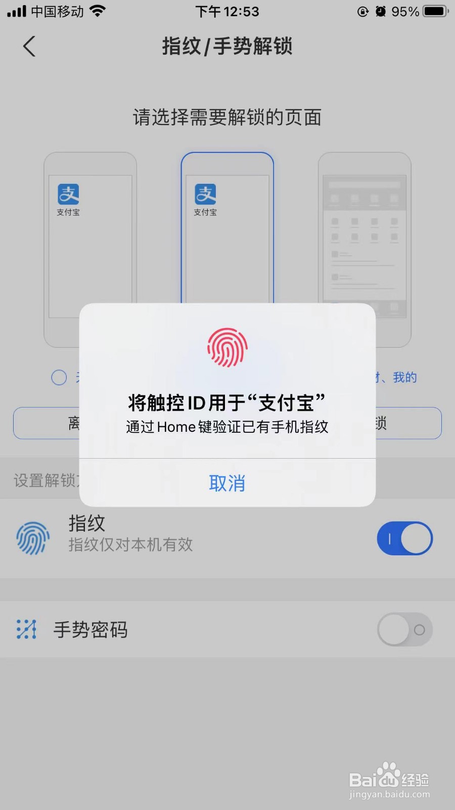 支付宝app怎么设置启动时指纹验证