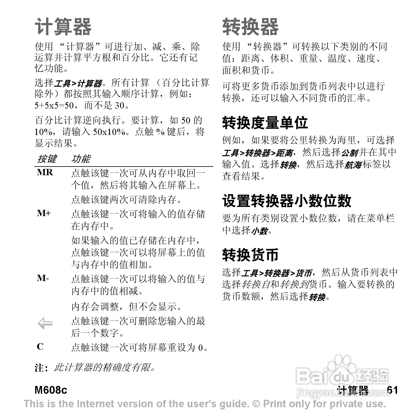 索尼爱立信M608C手机使用说明书:[7]