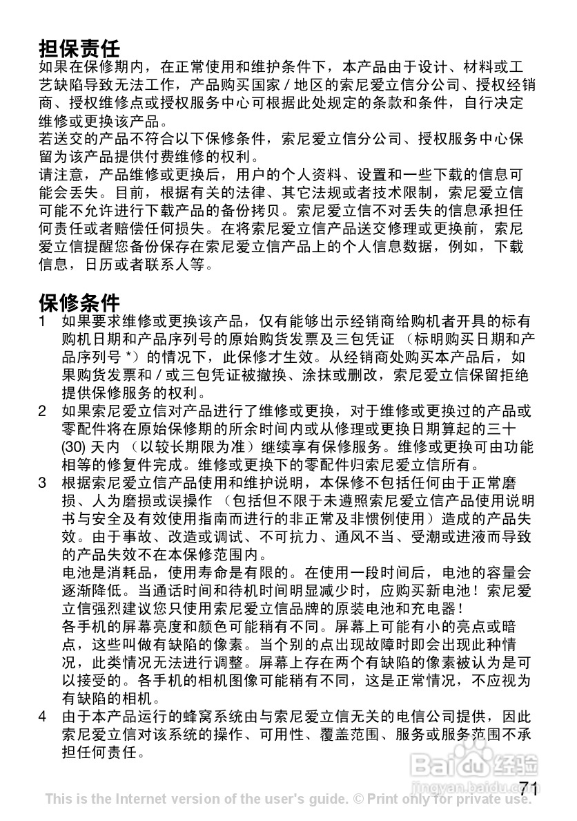 索尼爱立信K220C手机使用说明书:[8]
