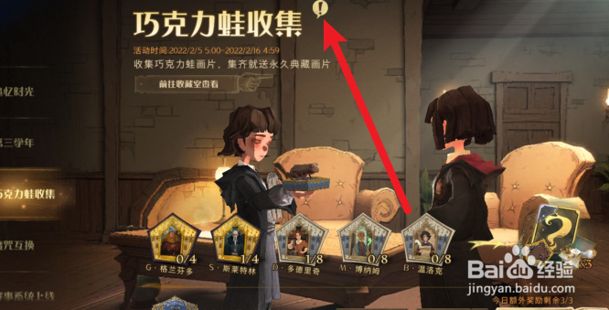 哈利波特魔法觉醒2022巧克力蛙收集攻略