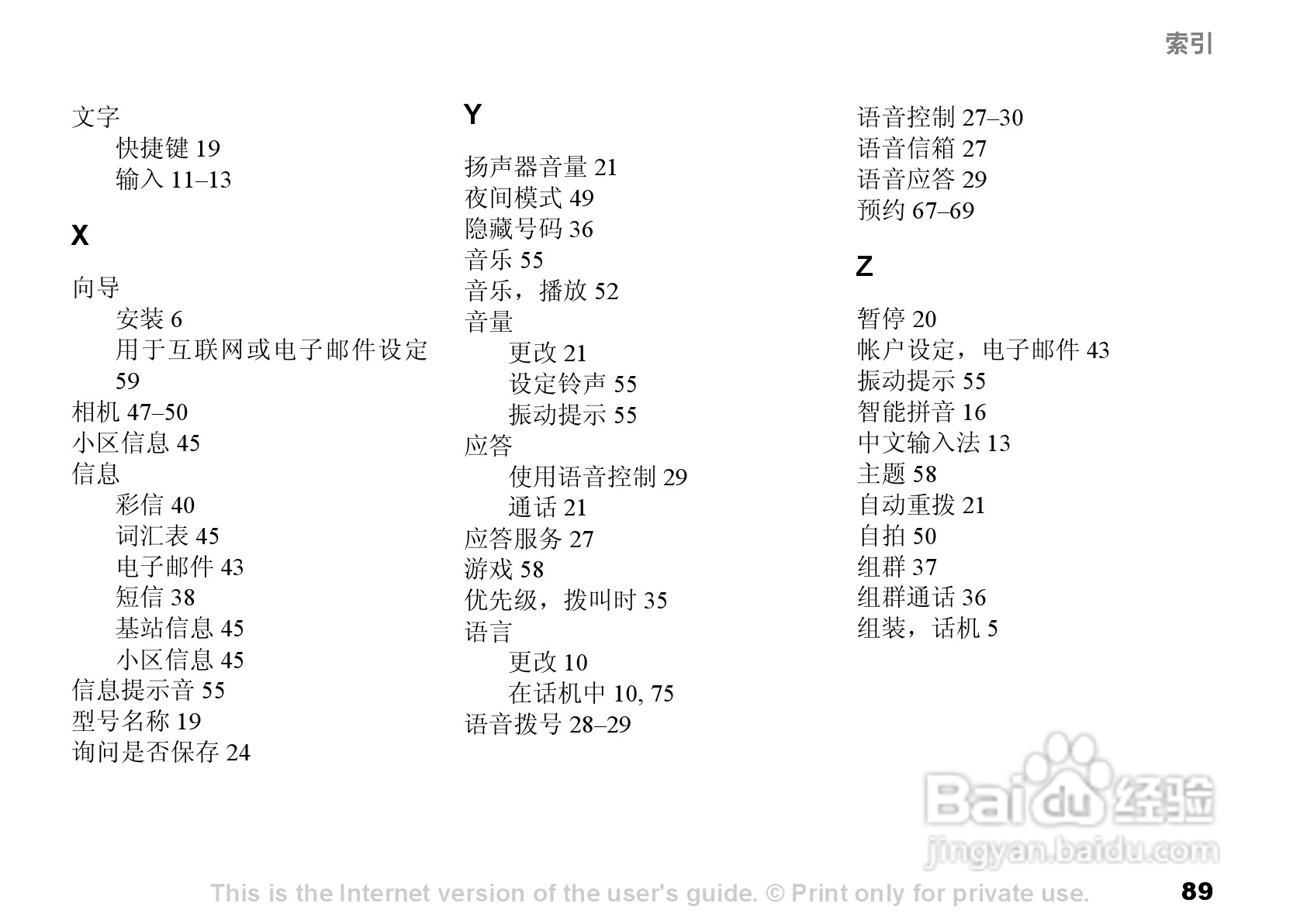 索尼爱立信S700C手机使用说明书:[9]
