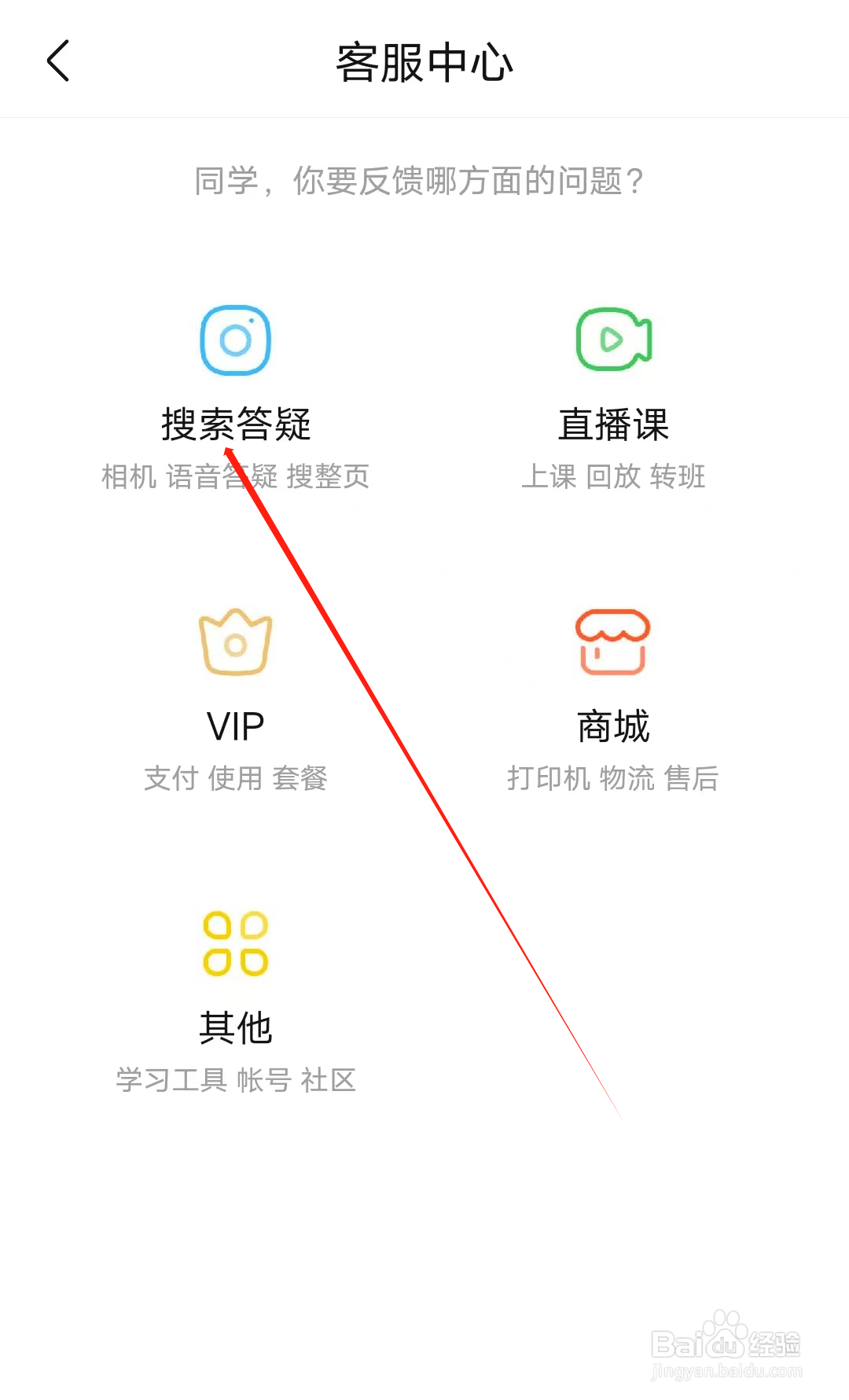 高途高中规划怎样反馈搜索答疑问题