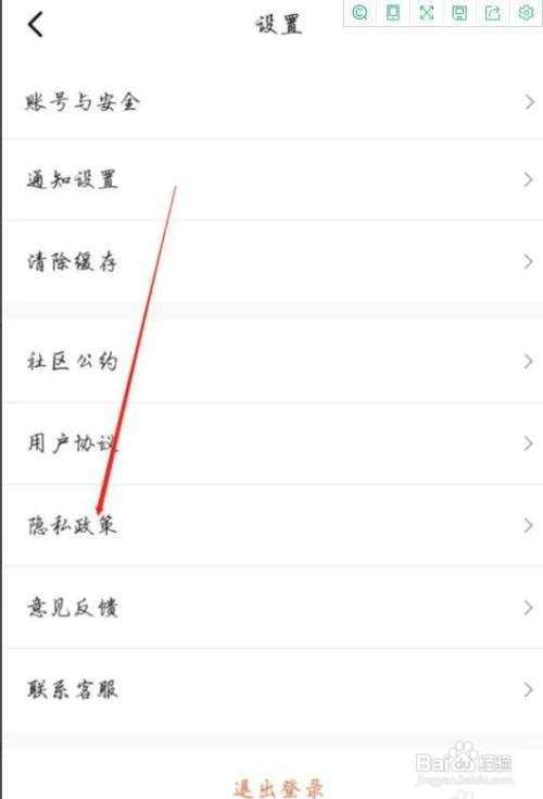 如何查看群厨会隐私政策