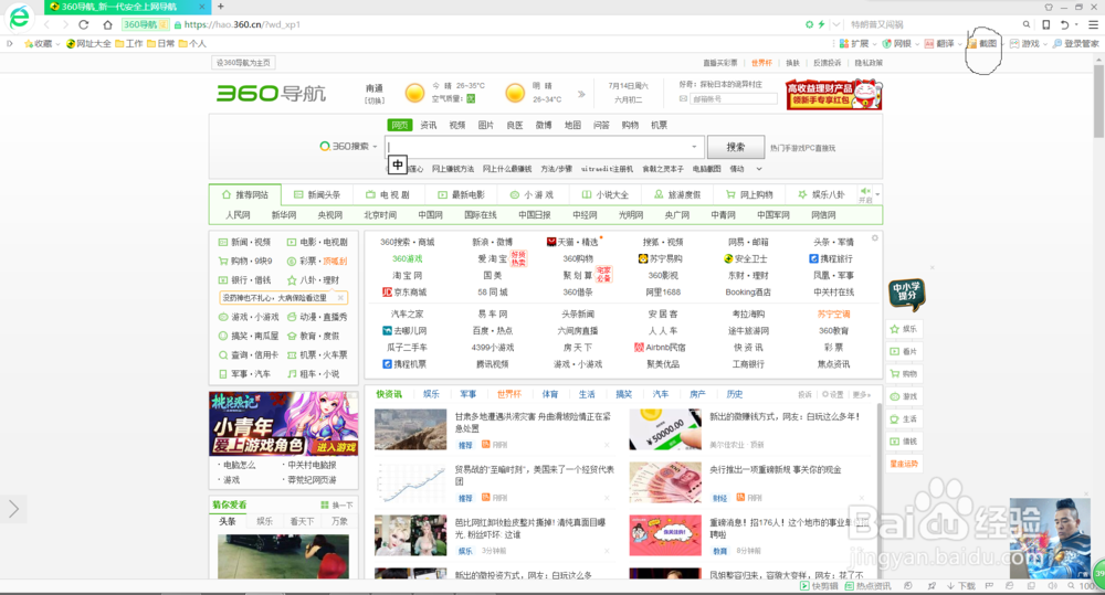 电脑截图有哪些方法呢