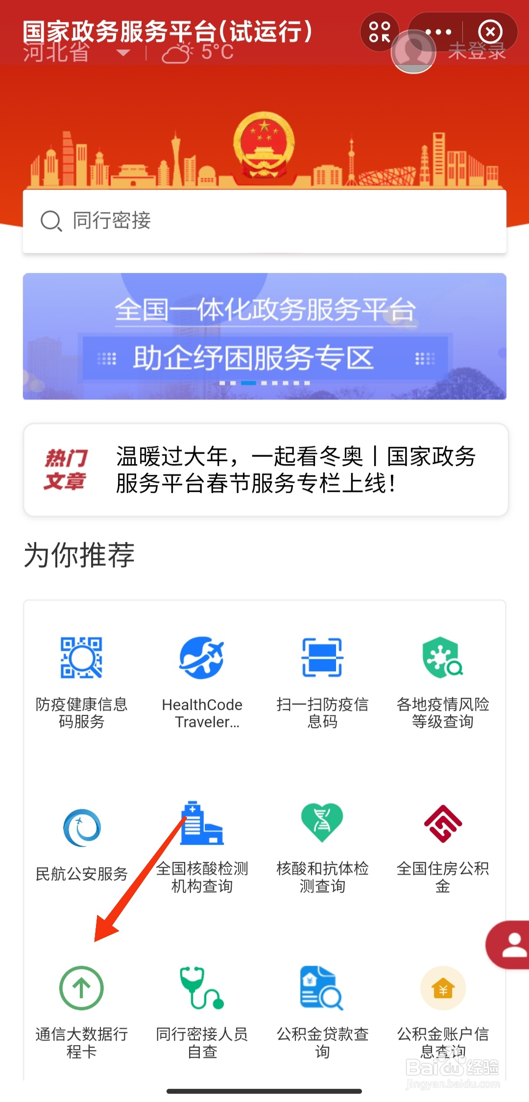 行程码怎么换到另一个手机号