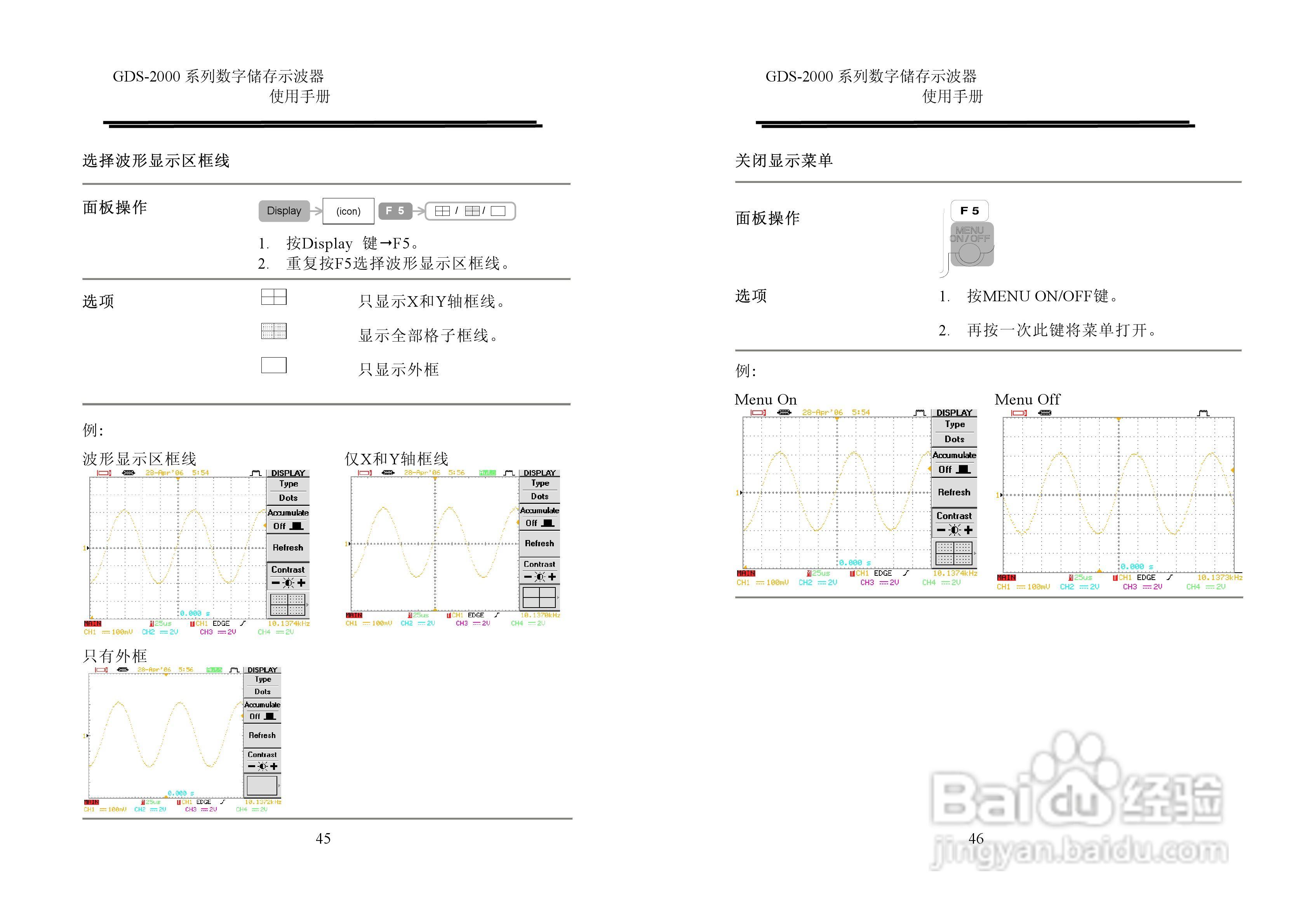 固纬GDS2000系列数字示波器使用说明书:[3]
