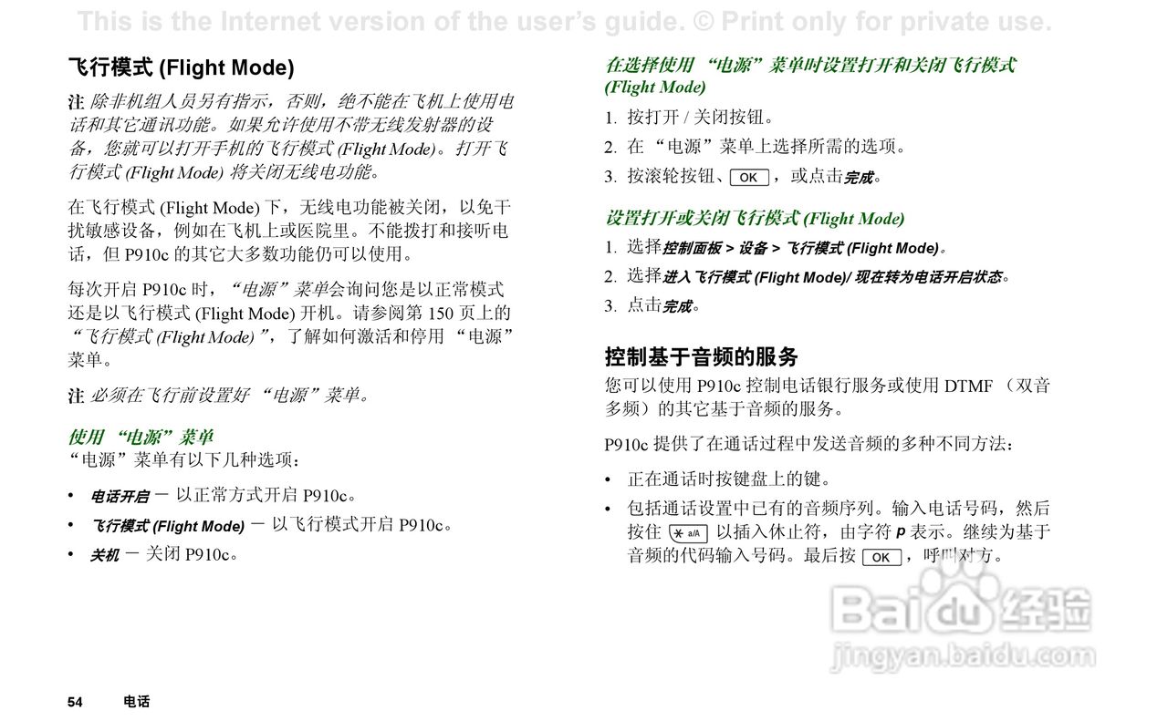 索尼爱立信P910C手机使用说明书:[6]