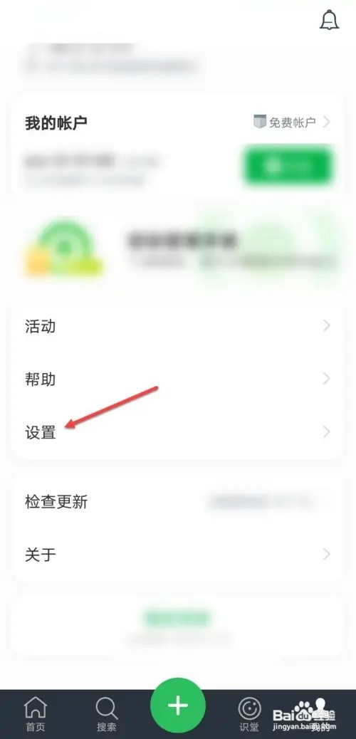 印象笔记如何设置笔记正文大小