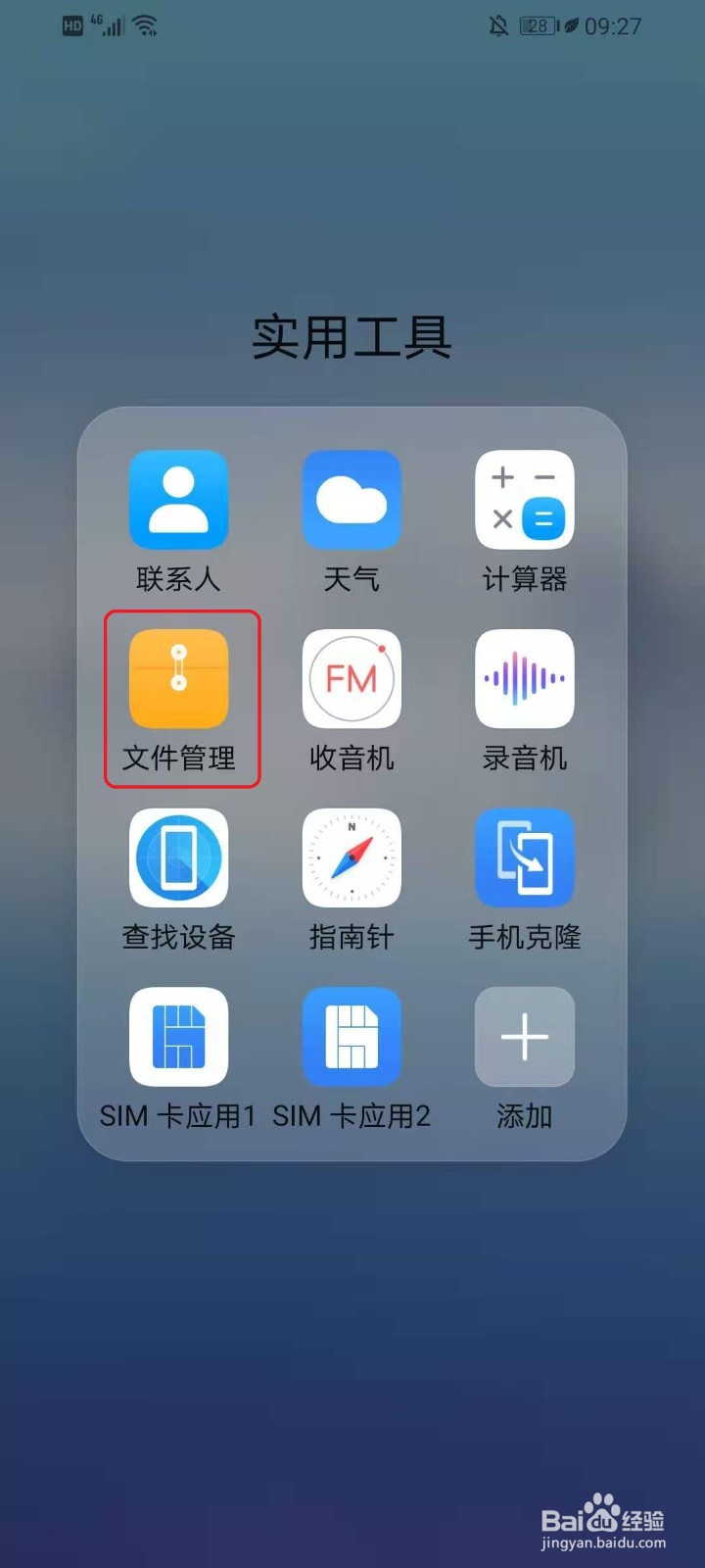 华为手机录音在哪个文件夹？怎么打开？