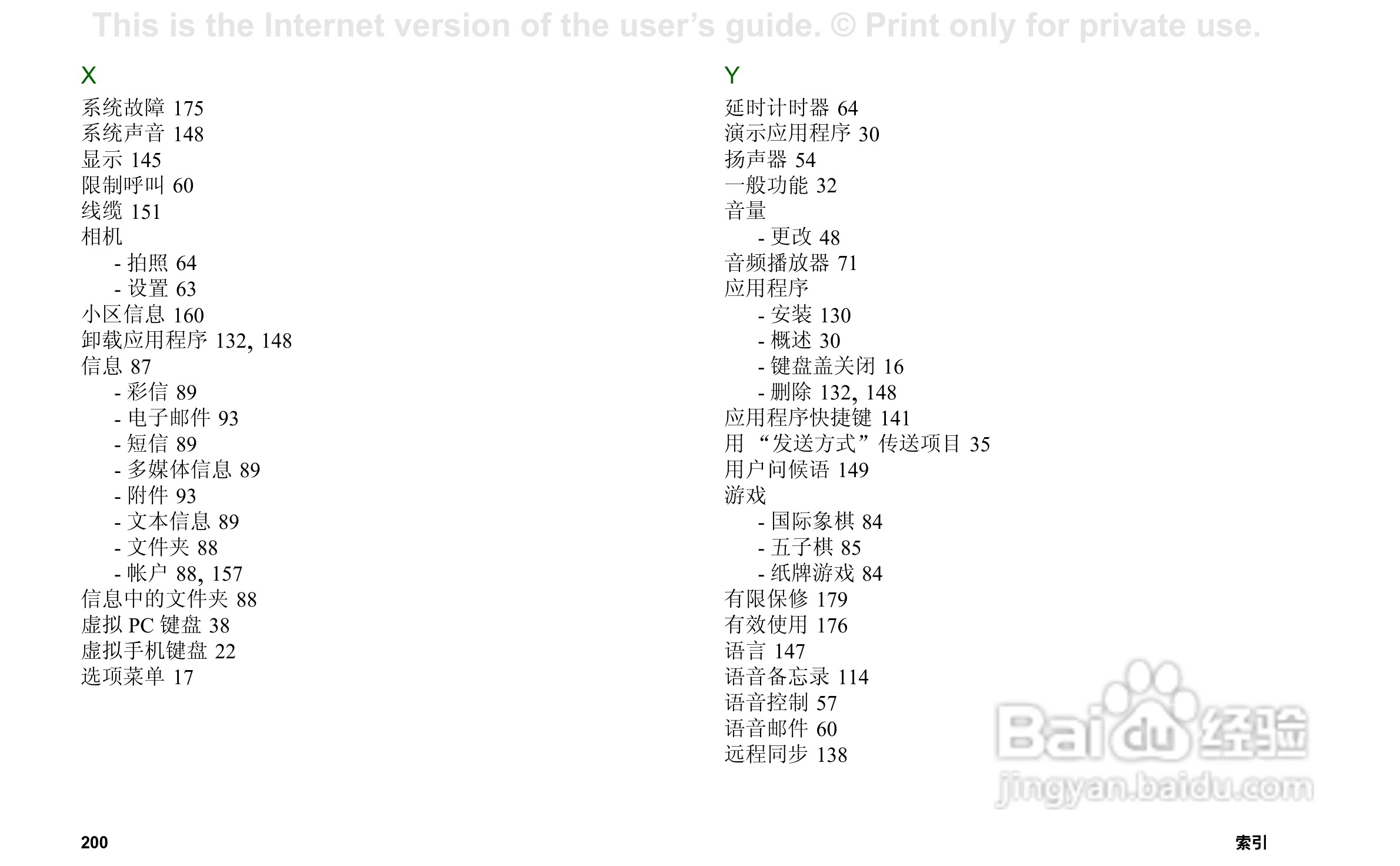 索尼爱立信P800手机使用说明书:[20]