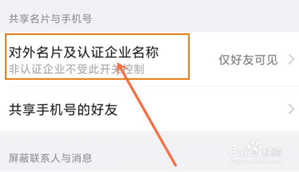 钉钉如何关闭名片及企业信息显示