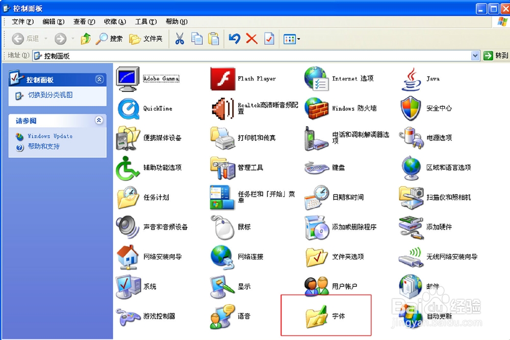 Windows系统怎么添加字体（XP系统添加字体）