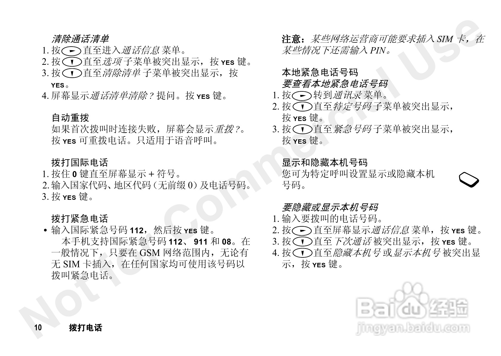 索尼爱立信T65SC手机使用说明书:[2]