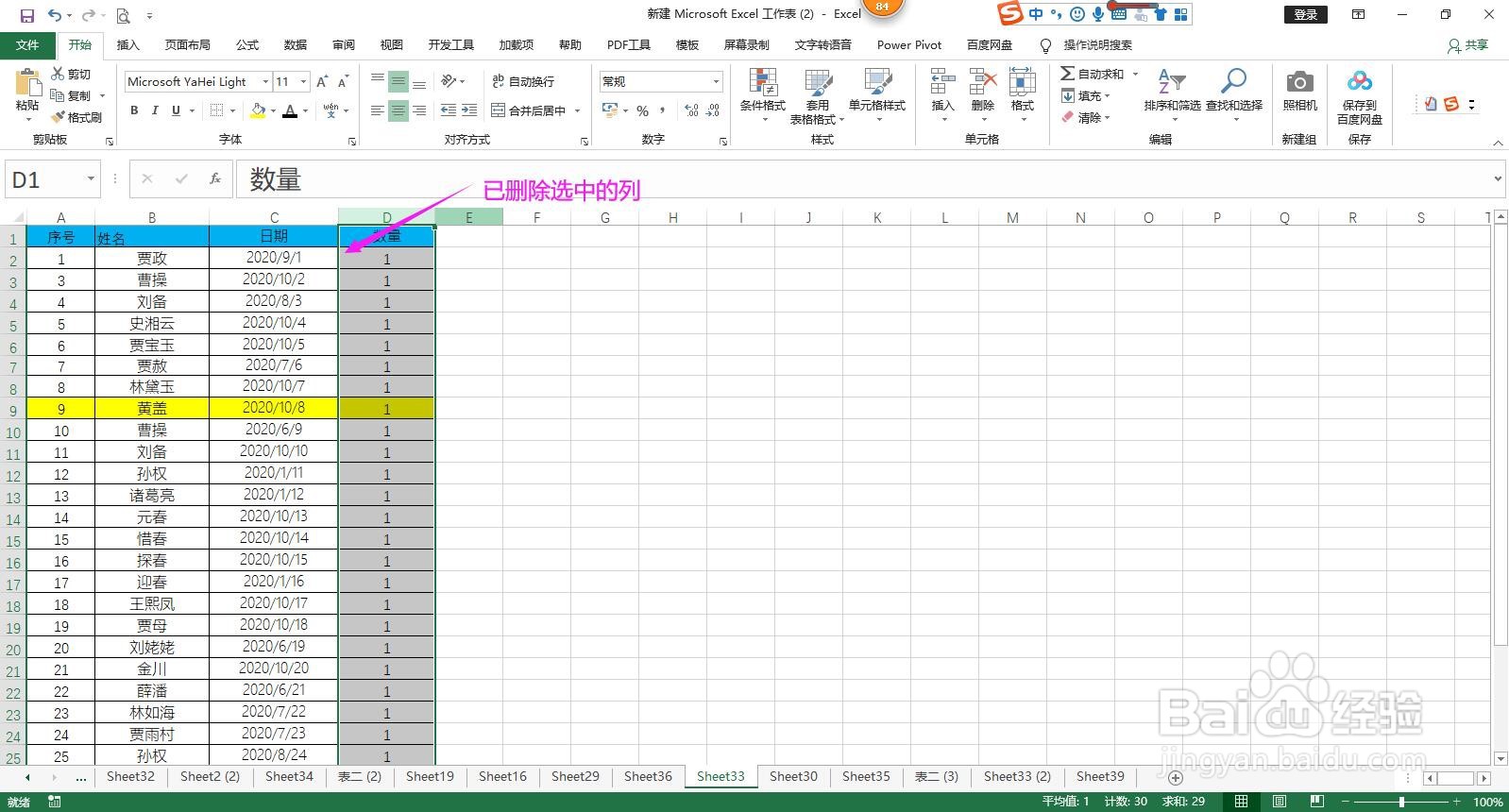 Excel怎样快速添加或删除行/列