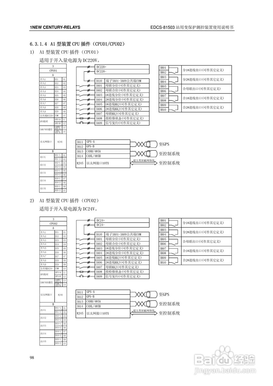 新世纪EDCS-81503站用变保护测控装置说明书:[11]