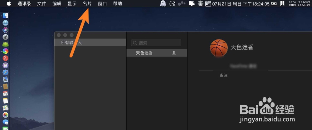 苹果电脑Mac通讯录怎么共享我的名片