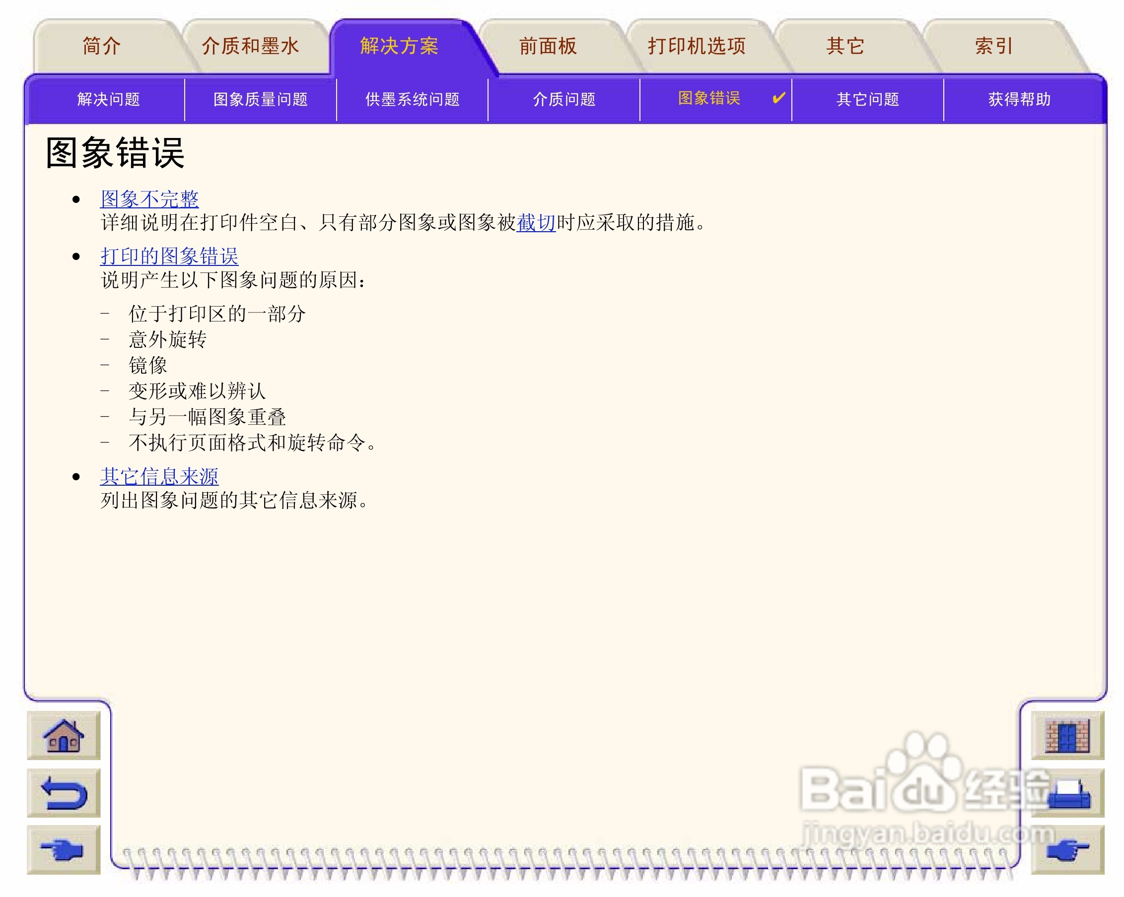 惠普Designjet 500打印机使用说明书:[10]