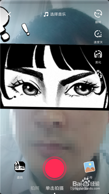 抖音怎么拍漫画遮脸特效视频