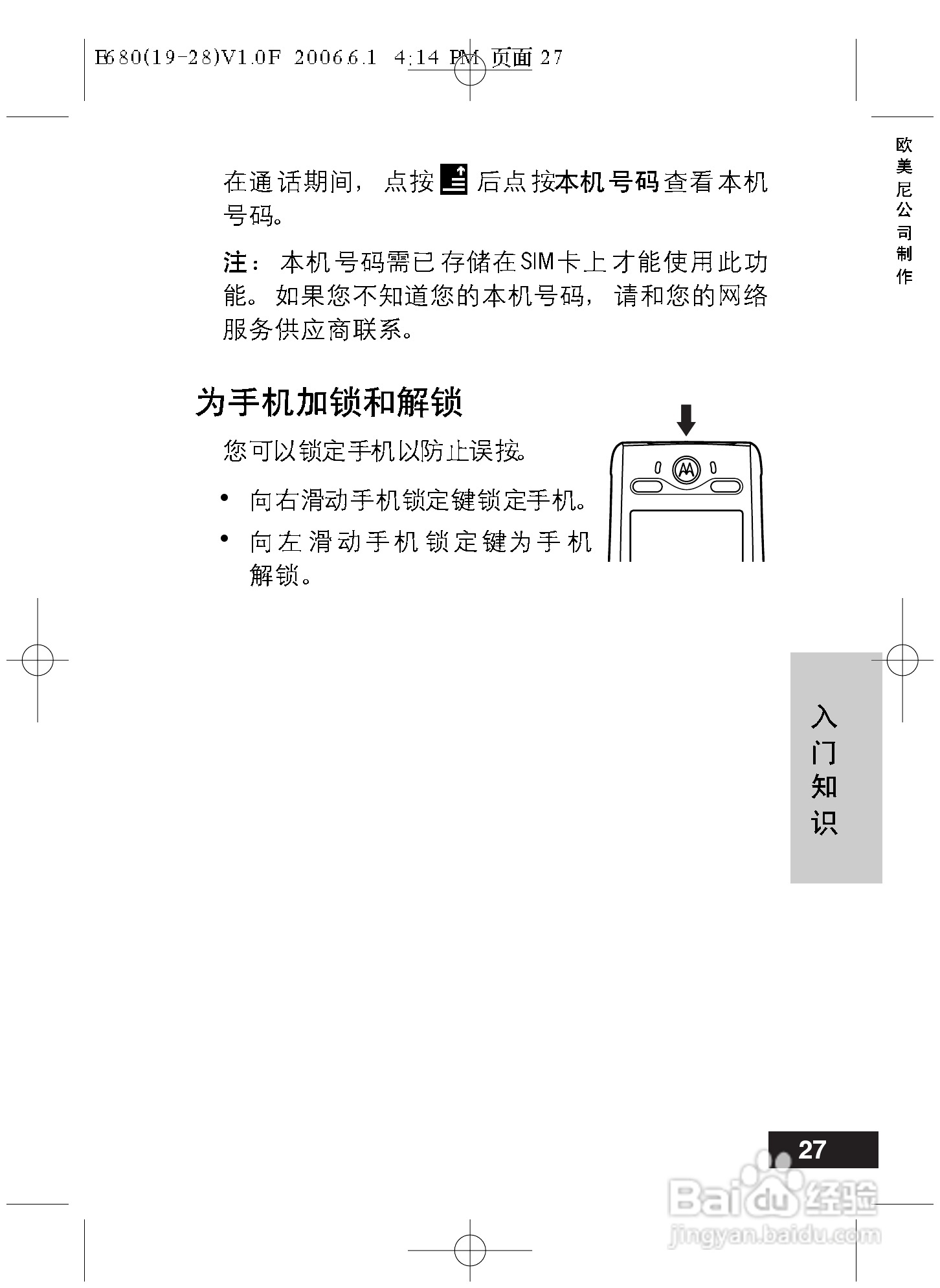 摩托罗拉E680手机使用说明书:[3]