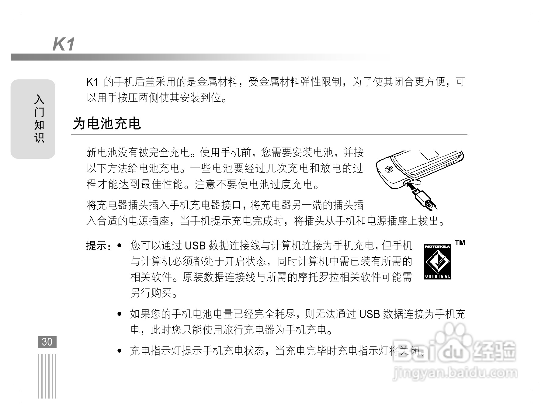 摩托罗拉K1手机使用说明书:[4]