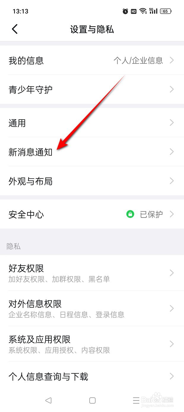 钉钉点击通知直接进入聊天会话怎么开启与关闭