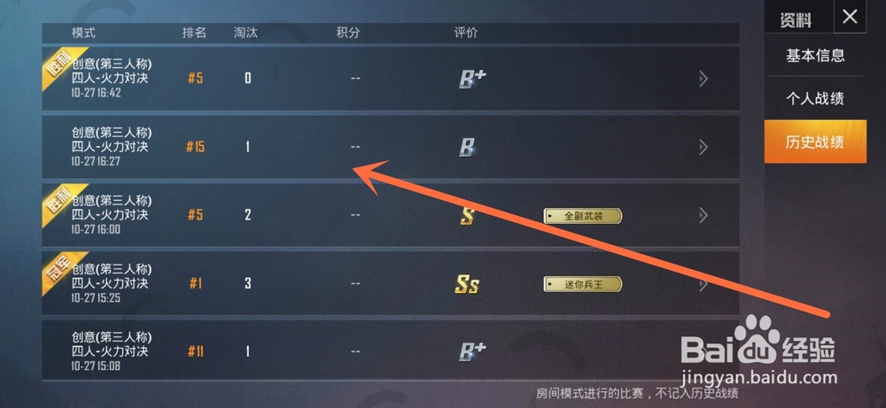 怎么查吃鸡战绩