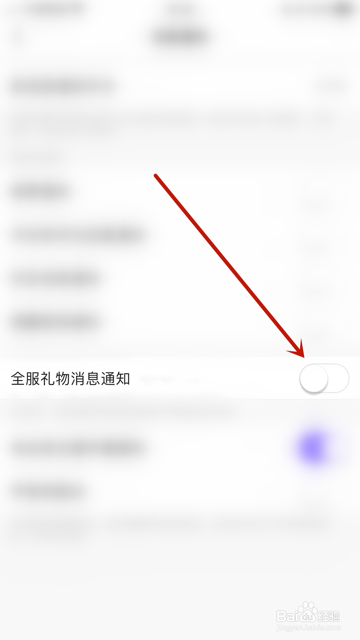 如何关闭鱼音全服礼物消息通知