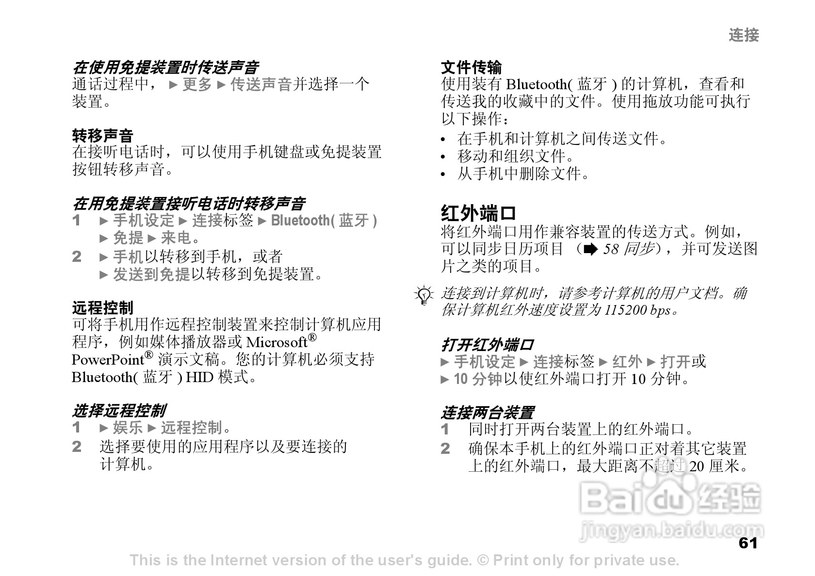 索尼爱立信W600C手机使用说明书:[7]