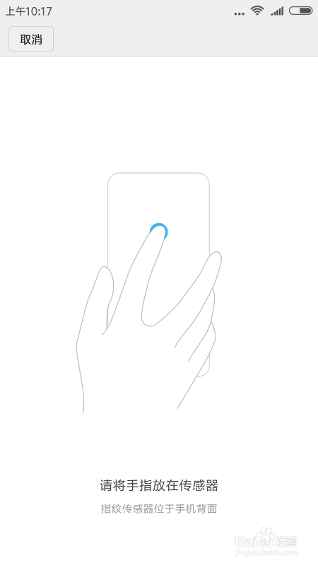 红米note5a指纹设置