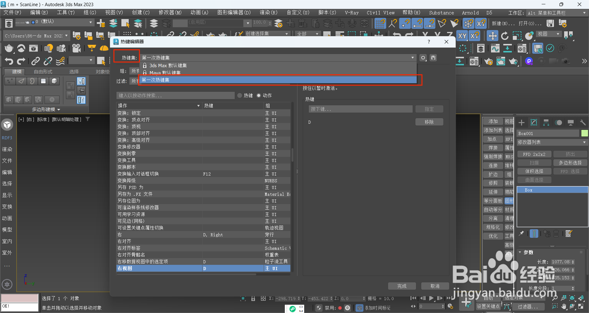 3dmax快捷键设置指南